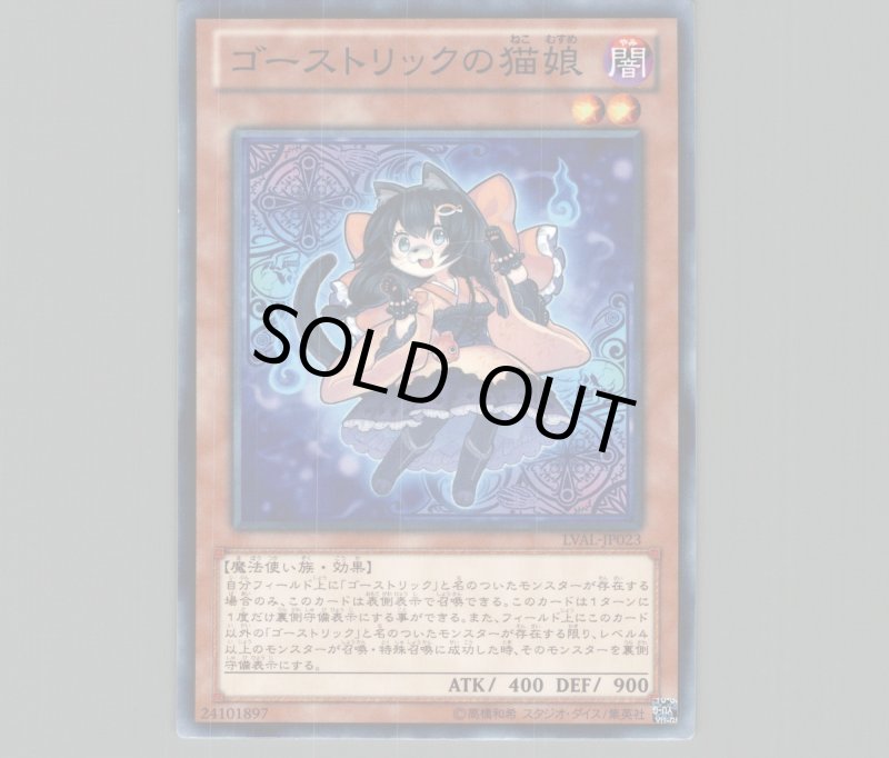 画像1: ゴーストリックの猫娘/ノーマル【モンスター】《LVAL-JP023》 (1)