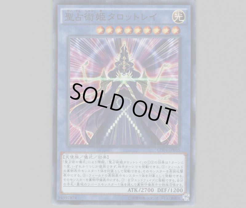 画像1: 〔特価品〕聖占術姫タロットレイ/スーパー【儀式】《CPD1-JP035》 (1)