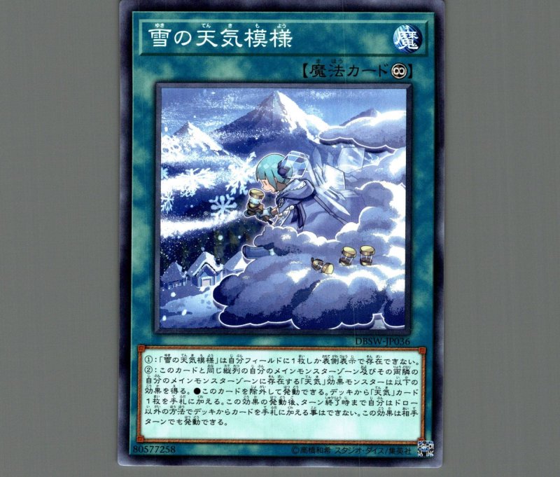 画像1: 雪の天気模様/ノーマル【魔法】《DBSW-JP036》 (1)