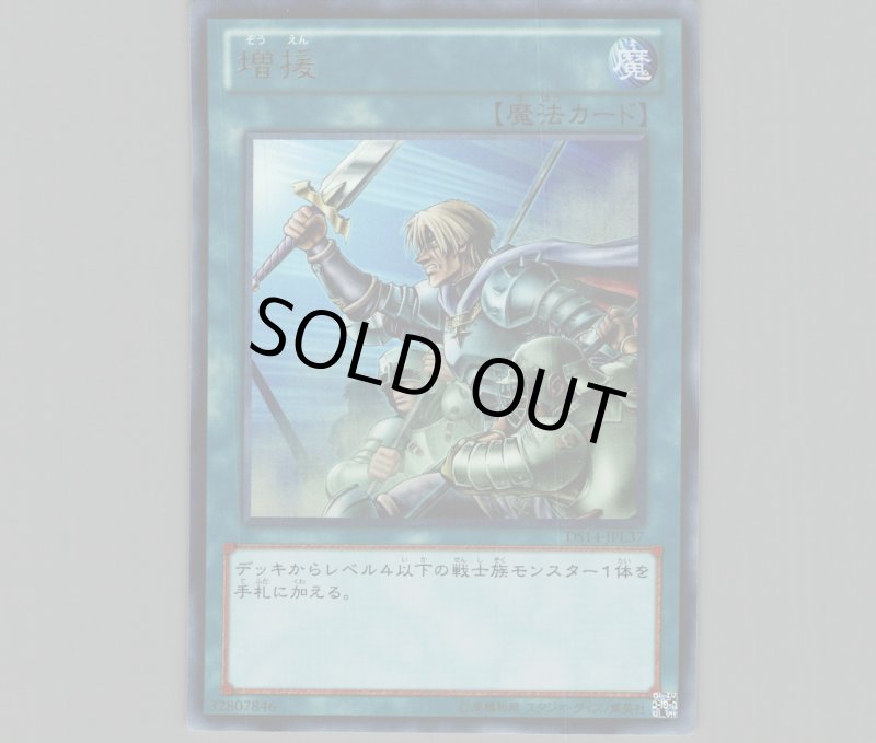 画像1: 増援/ウルトラ【魔法】《DS14-JPL37》 (1)