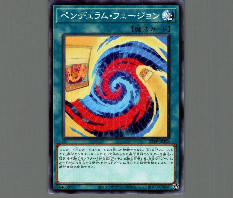 画像1: ペンデュラムフュージョン/ノーマル【魔法】《22TP-JP213》 (1)