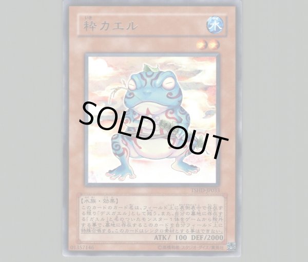 粋カエル/レア【モンスター】《TSHD-JP033》 いきカエル 販売
