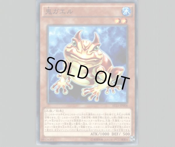 鬼ガエル/ノーマル【モンスター】《AT15-JP0006》 きガエル 販売ページ