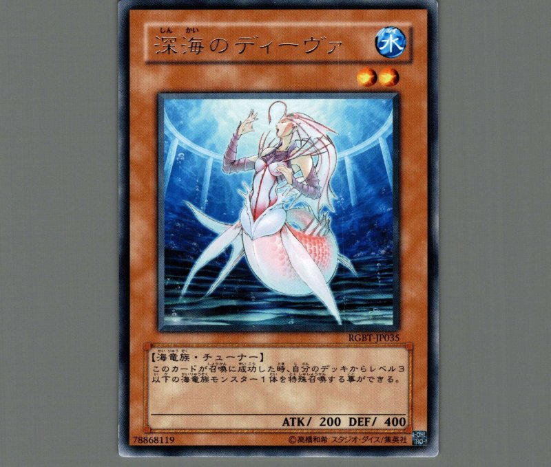 画像1: 深海のディーヴァ/レア【モンスター】《RGBT-JP035》 (1)