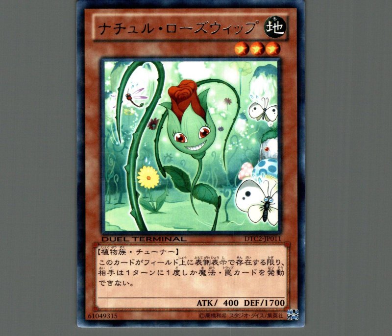 画像1: ナチュルローズウィップ/レア【モンスター】《DTC2-JP011》 (1)