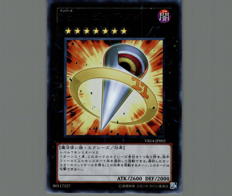 画像1: No.11ビッグアイ/ウルトラ【エクシーズ】《VB14-JP002》 (1)