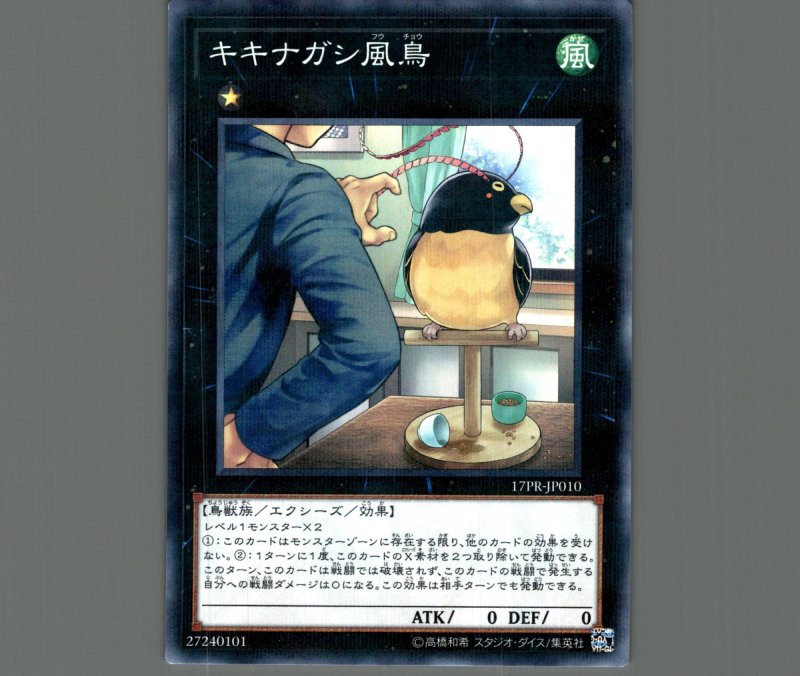 画像1: 〔特価品〕キキナガシ風鳥/ノーマルパラレル【エクシーズ】《17PR-JP010》 (1)
