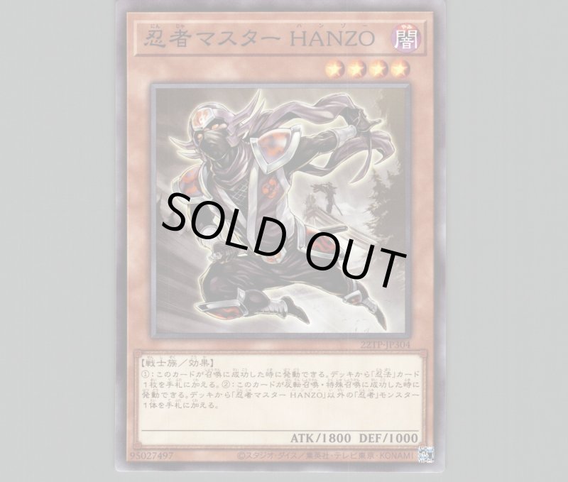 画像1: 忍者マスターHANZO/ノーマル【モンスター】《22TP-JP304》 (1)