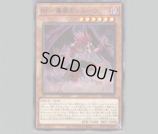 BF毒風のシムーン/【モンスター】《22TP-JP306》 ブラック