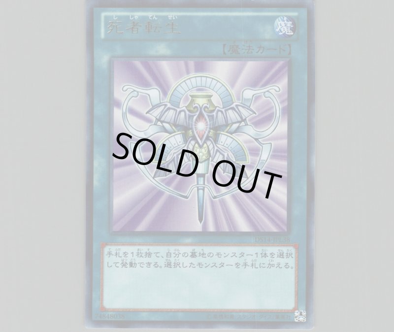 画像1: 死者転生/ウルトラ【魔法】《DS14-JPL38》 (1)
