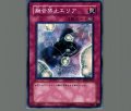 融合禁止エリア