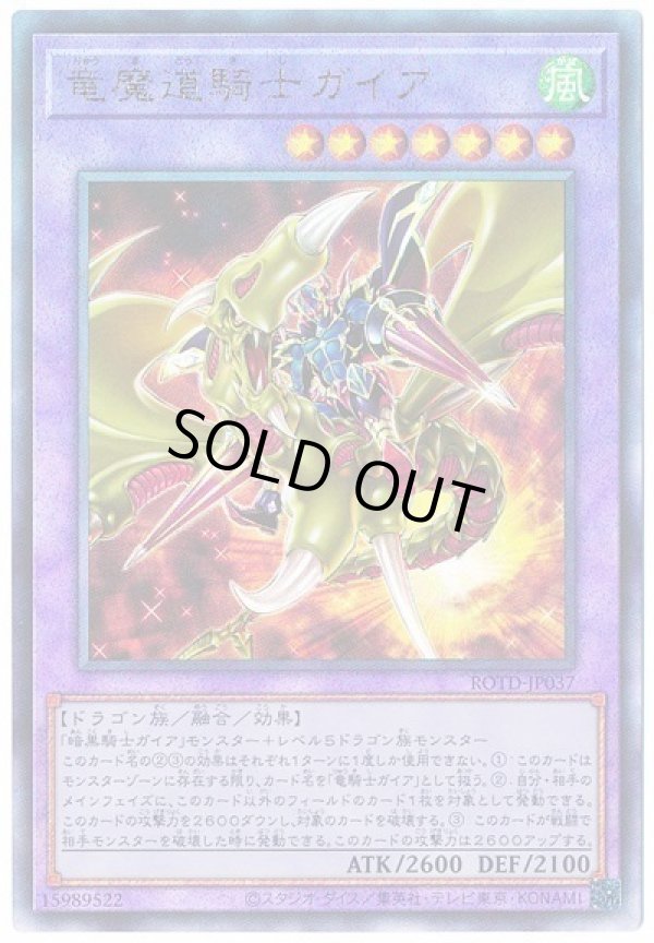 竜魔道騎士ガイア/レリーフ【融合】《ROTD-JP037》 りゅうまどうきしが