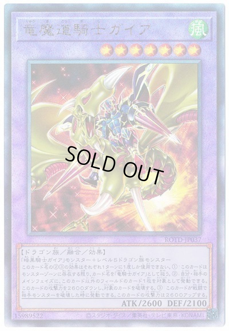 画像1: 竜魔道騎士ガイア/レリーフ【融合】《ROTD-JP037》 (1)