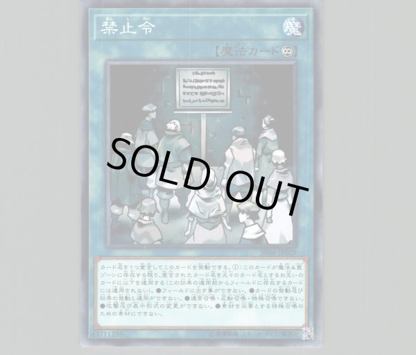 禁止令/ノーマル【魔法】《SR06-JP029》 きんしれい 販売ページ