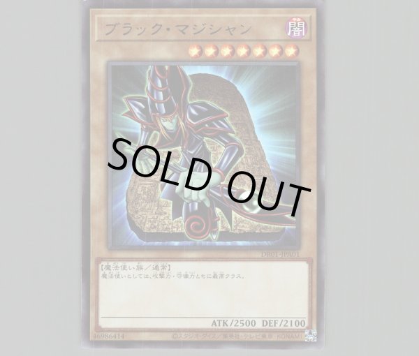 ブラックマジシャン/ウルトラ【モンスター】《DR01-JPA01》 ブラック