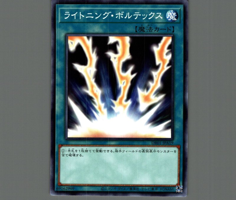 画像1: ライトニングボルテックス/ノーマル【魔法】《DR01-JPA19》 (1)