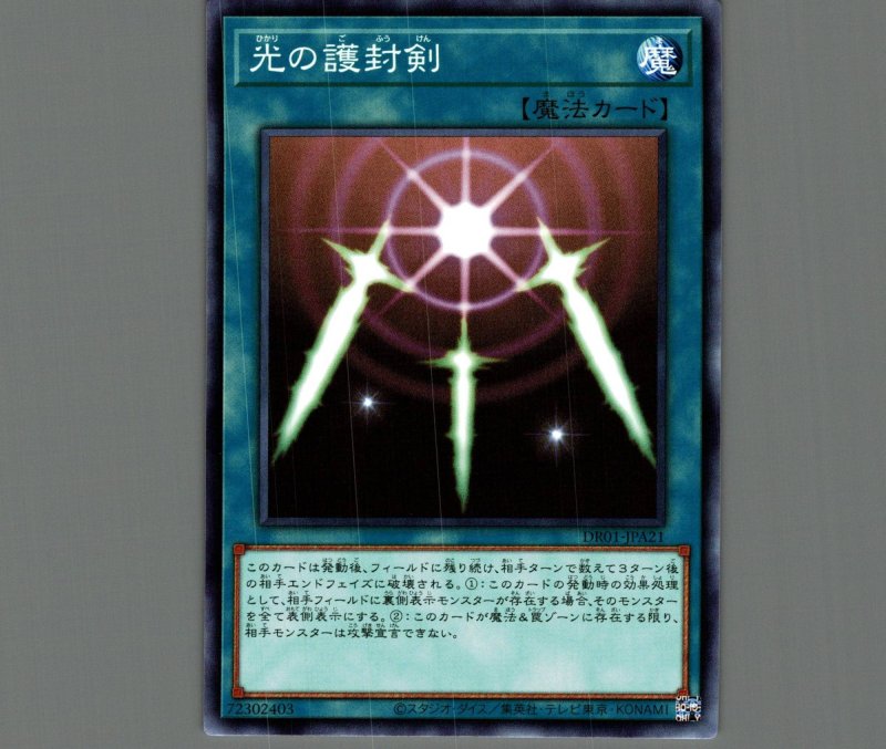 画像1: 光の護封剣/ノーマル【魔法】《DR01-JPA21》 (1)