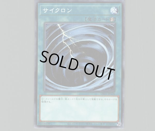 サイクロン/ノーマル【魔法】《DR01-JPA26》 サイクロン 販売ページ