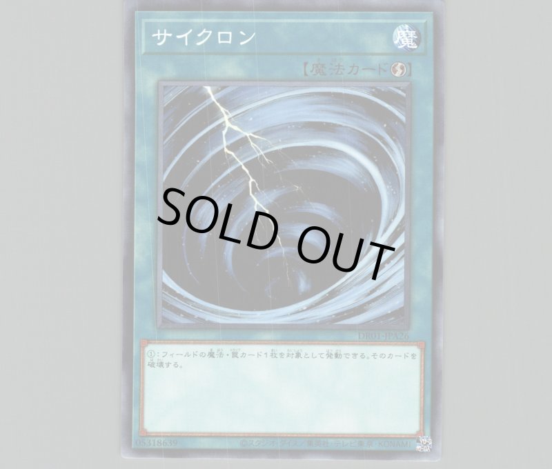 画像1: サイクロン/ノーマル【魔法】《DR01-JPA26》 (1)