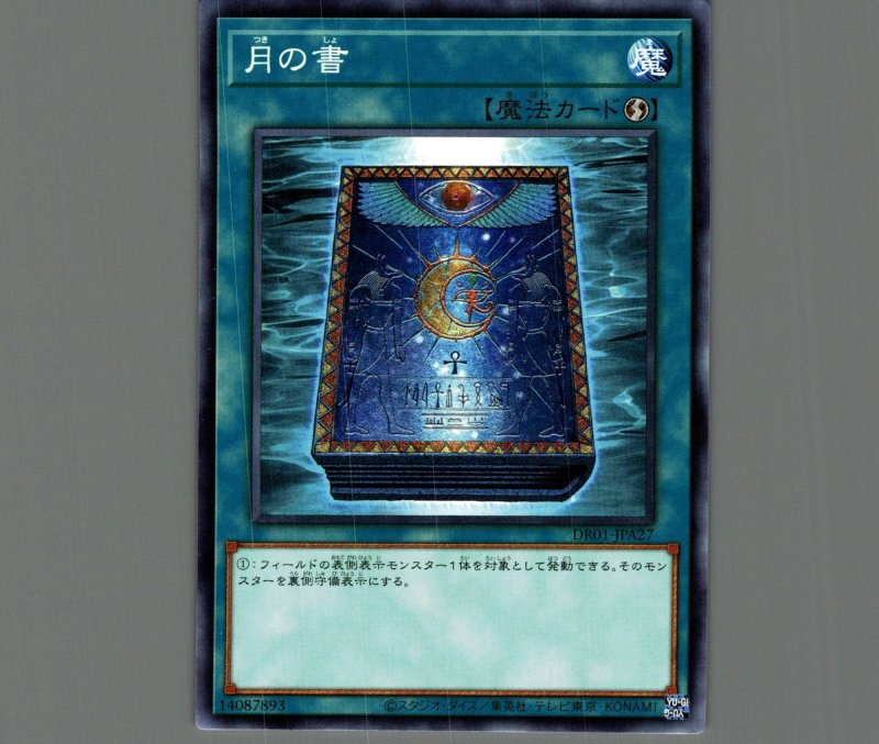 画像1: 月の書/ノーマル【魔法】《DR01-JPA27》 (1)