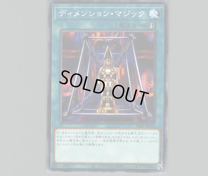 画像1: ディメンションマジック/ノーマル【魔法】《DR01-JPA28》 (1)