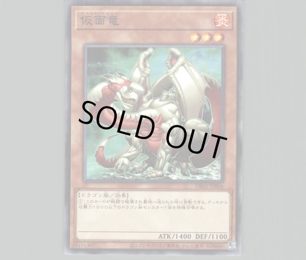 Amazon.co.jp: 【シングルカード】遊戯王 仮面竜（マスクド