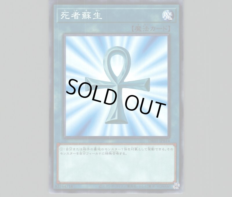 画像1: 死者蘇生/ノーマル【魔法】《DR01-JPB14》 (1)