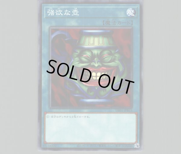 強欲な壺/ノーマル【魔法】《DR01-JPB15》 ごうよくなつぼ 販売