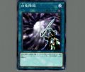 白竜降臨