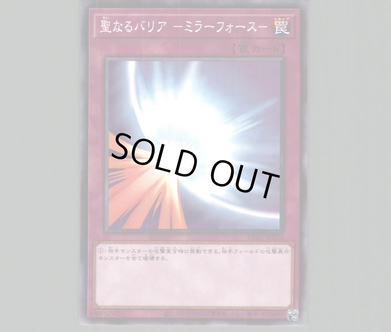 画像1: 聖なるバリアミラーフォース/ノーマル【罠】《DR01-JPB26》 (1)