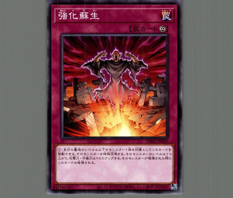 画像1: 強化蘇生/ノーマル【罠】《DR01-JPB30》 (1)