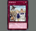戦線復帰