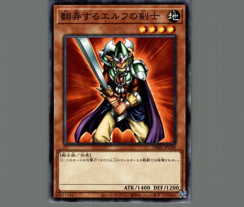 画像1: 翻弄するエルフの剣士【ノーマル】［モンスター］《DR01-JPC08》 (1)
