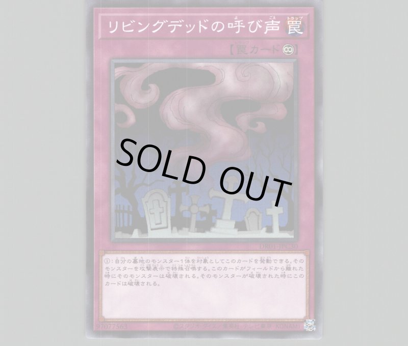 画像1: リビングデットの呼び声【ノーマル】［罠］《DR01-JPC30》 (1)