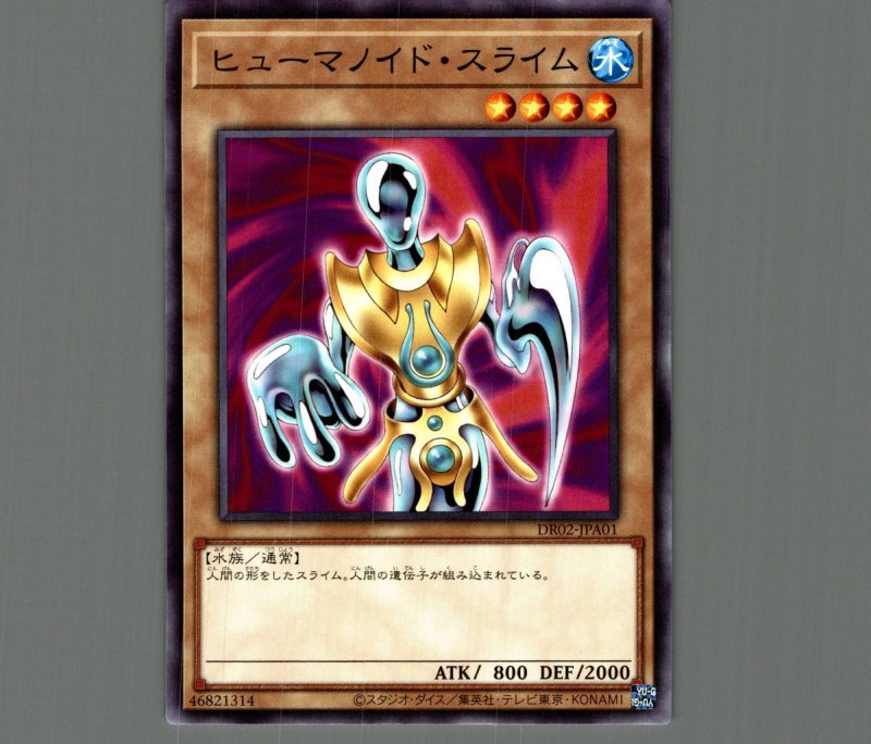 画像1: ヒューマノイドスライム【ノーマル】［モンスター］《DR02-JPA02》 (1)