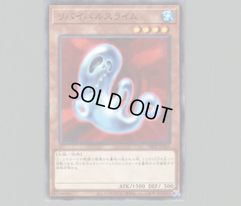 画像1: リバイバルスライム【ノーマル】［モンスター］《DR02-JPA05》 (1)