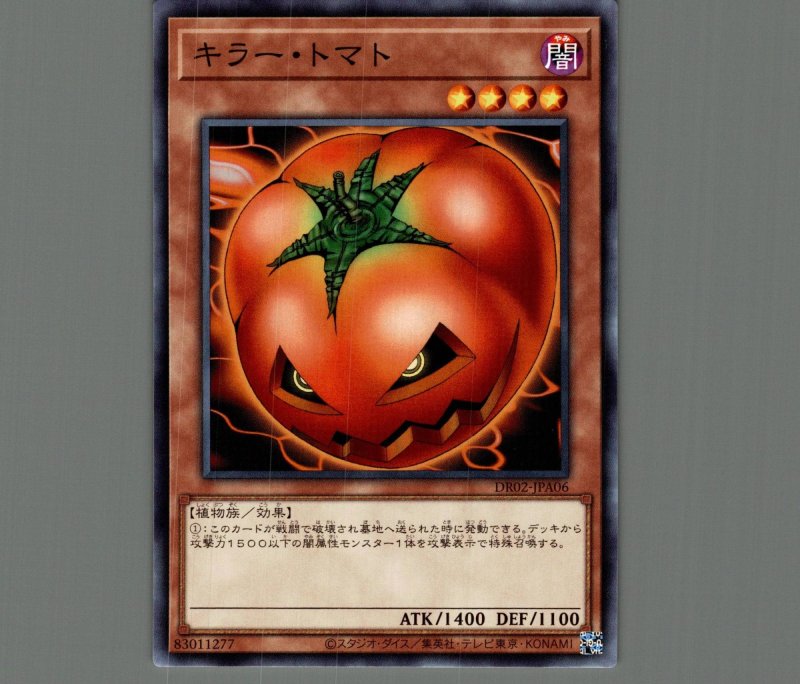 画像1: キラートマト【ノーマル】［モンスター］《DR02-JPA06》 (1)
