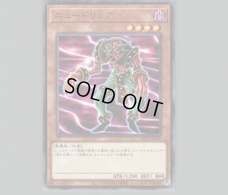 画像1: ニュードリュア【ノーマル】［モンスター］《DR02-JPA07》 (1)