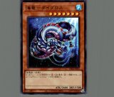 遊戯王 海竜 ダイダロス アジア 海竜－ダイダロス (ウルトラ/アジア)
