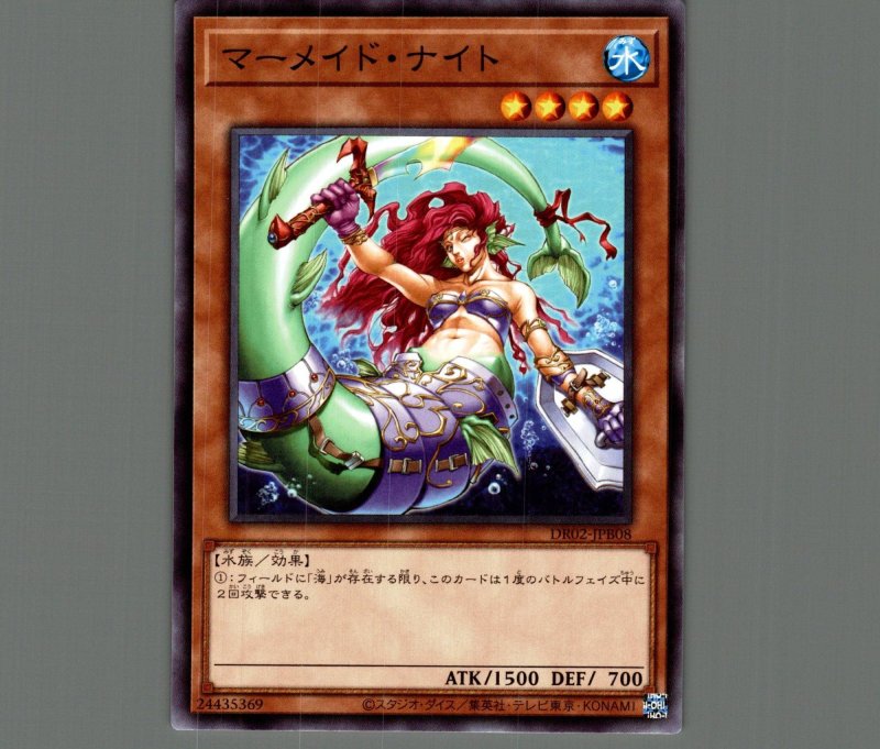 画像1: マーメイドナイト【ノーマル】［モンスター］《DR02-JPB08》 (1)