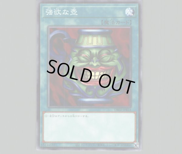 Amazon.co.jp: 遊戯王OCG Pot of Greed 強欲な壺 ウルトラレア