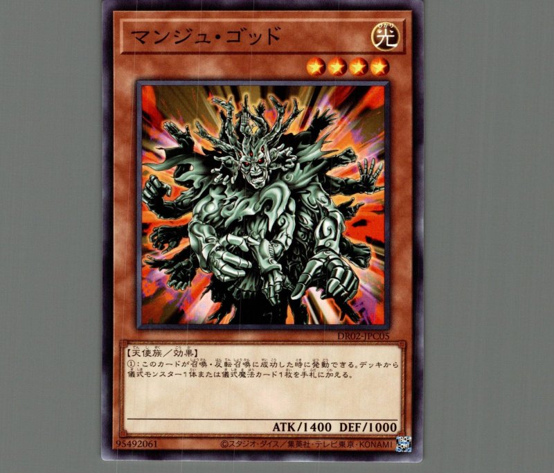 画像1: マンジュゴッド【ノーマル】［モンスター］《DR02-JPC05》 (1)