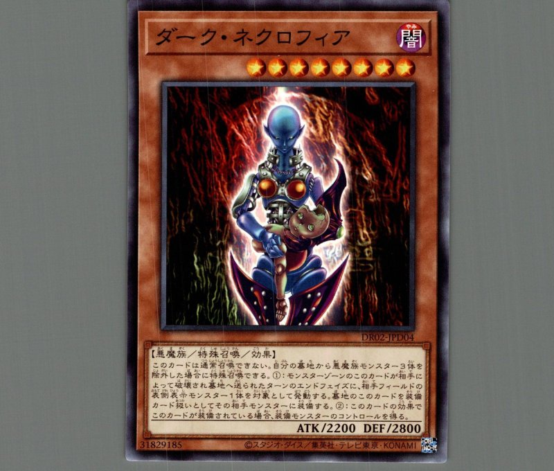 画像1: ダークネクロフィア【ノーマル】［モンスター］《DR02-JPD04》 (1)