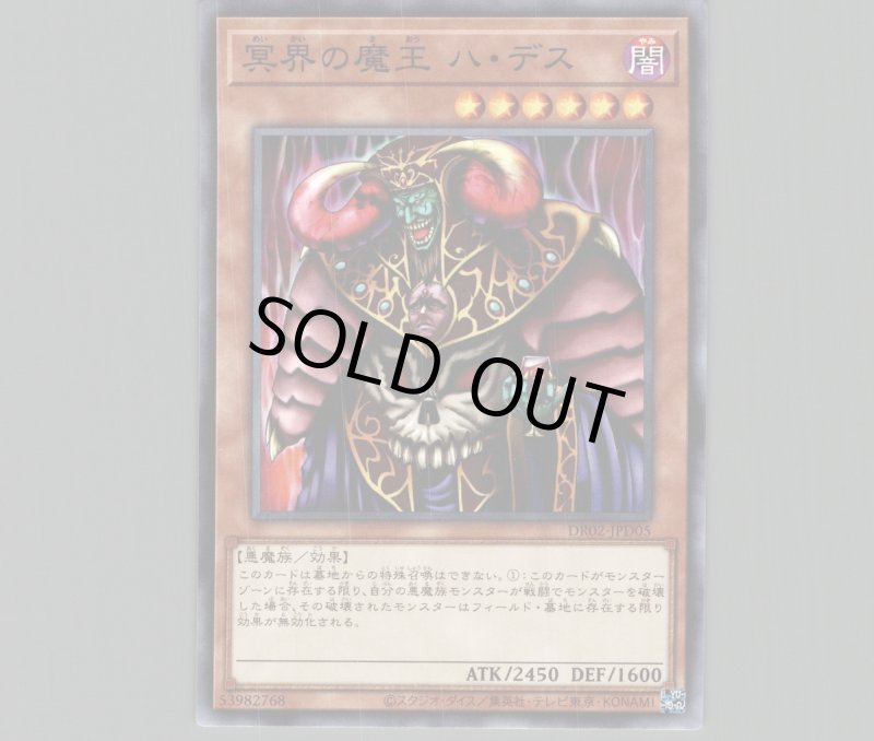 画像1: 冥界の魔王ハデス【ノーマル】［モンスター］《DR02-JPD05》 (1)