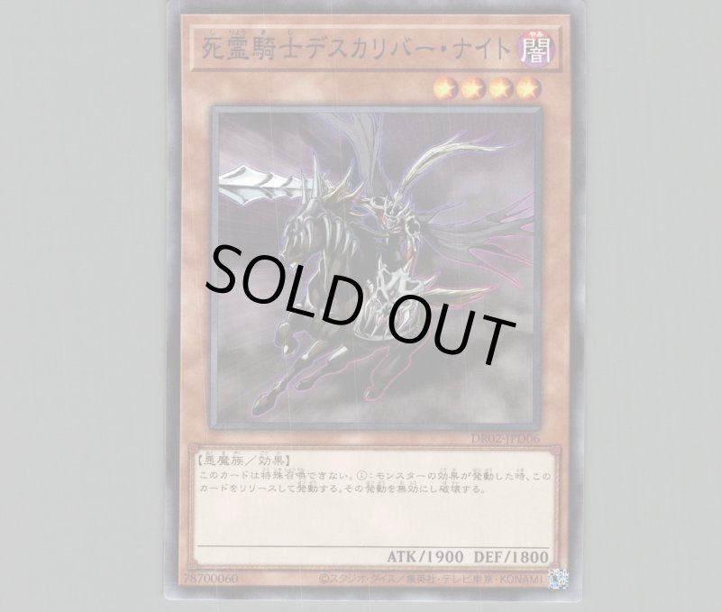 画像1: 死霊騎士デスカリバーナイト【ノーマル】［モンスター］《DR02-JPD06》 (1)