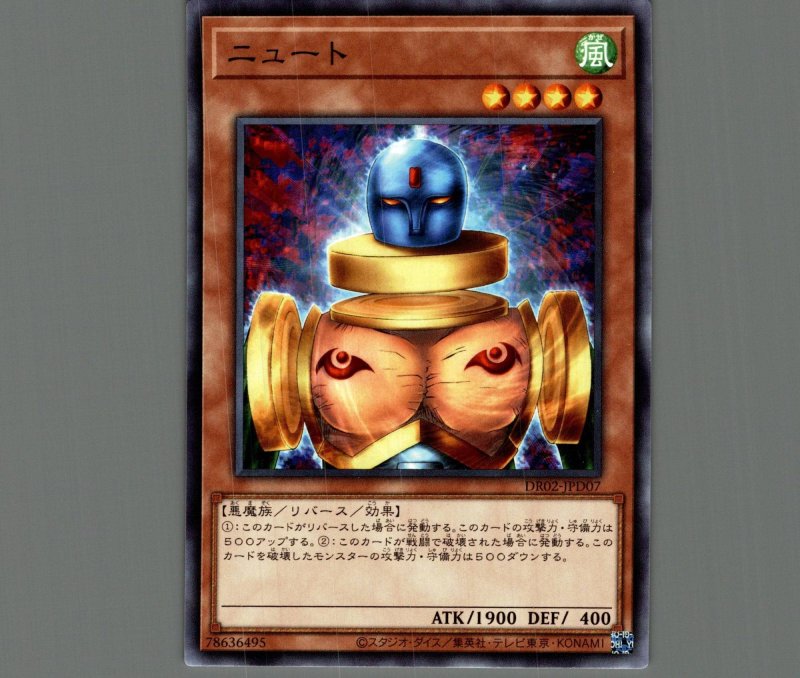 画像1: ニュート【ノーマル】［モンスター］《DR02-JPD07》 (1)