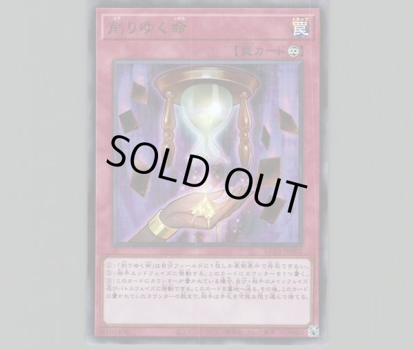 削りゆく命/ウルトラ【罠】《KC01JP002》 けずりゆくいのち 販売ページ