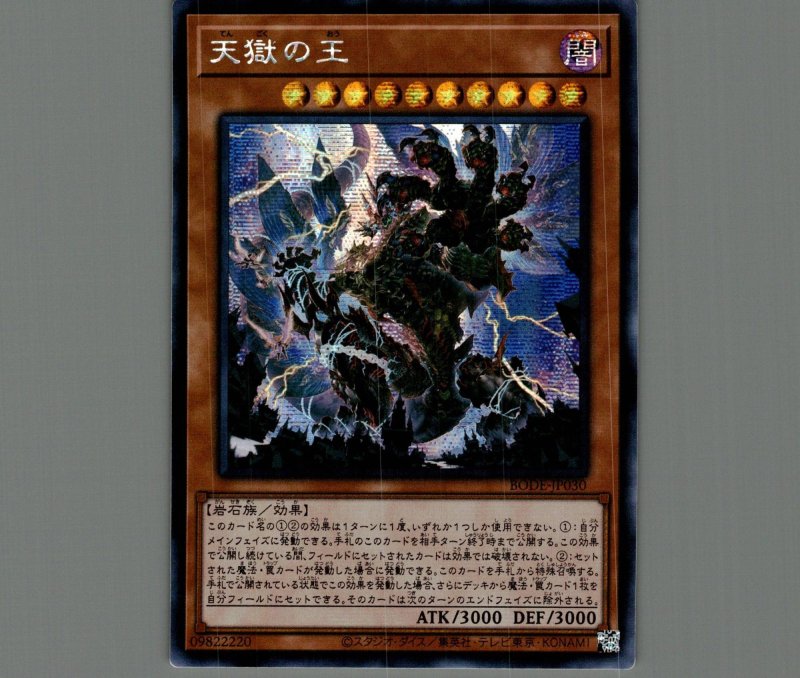 画像1: ☆アジア☆天獄の王/シークレット【モンスター】《BODE-JP030》 (1)
