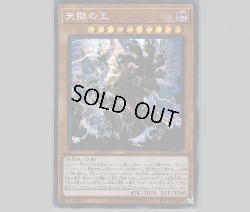 画像1: ☆アジア☆天獄の王/シークレット【モンスター】《BODE-JP030》 (1)