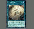 三賢者の書